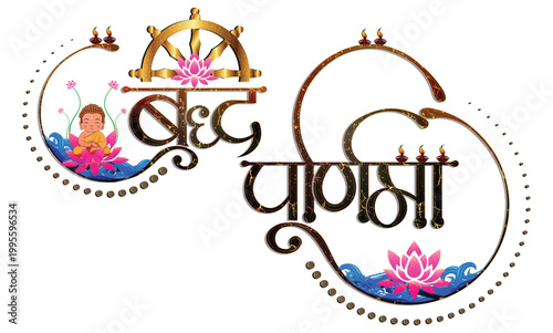 Buddha Purnima Hindi Typography with Dharmachakra and Lotus Vector Illustration for Vesak Day Celebration