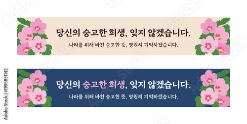 A banner for the Republic of Korea’s Month of Patriotism and Veterans Affairs decorated with hibiscus flowers. A patriotic tribute poster with the words "We will not forget the sacrifices of war veter