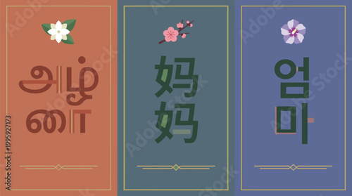 Mother's Day: Multilingual typography of the word mother in Asian scripts for celebrating cultural diversity and maternal appreciation during international holidays