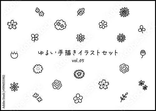 花のゆるい手描きイラストセット