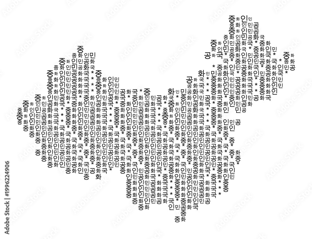 Fototapeta premium Abstract map of People's Republic of China with a pattern of capital letters showing the name of the country in Korean
