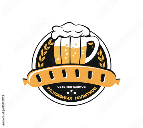 Round sticker with a glass of beer and bubbles. One glass with cold beer. Vector illustration glass. Flat style.