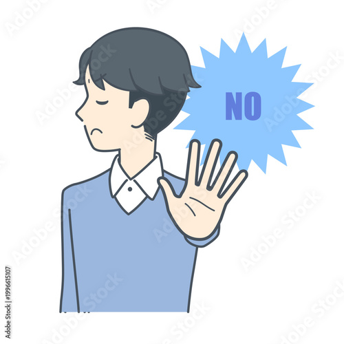 手のひらを突き出して拒絶し、そっぽを向く若い男性のイラスト