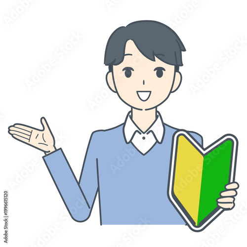 初心者マークを持ち、笑顔で案内する若い男性のイラスト