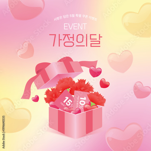 가정의달