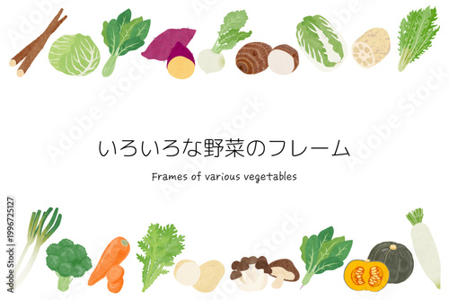 いろいろな野菜のフレームイラスト