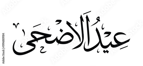 Eid al-Adha Arabic Calligraphy Vector Design for Islamic Holidays