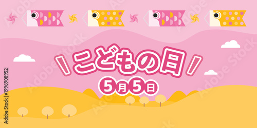 Children’s Day Koinobori Carp Streamers Banner in Pink Sky, Japanese Festival Background with Copy Space