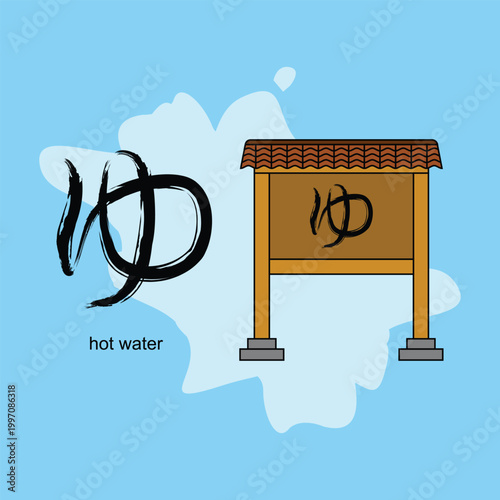  Japanese Hiragana character "ゆ" (Yu), which universally represents hot water, public bathhouses (sento), and hot springs (onsen). Vector Illustration. EPS 10.