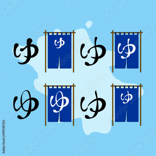  Japanese Hiragana character "ゆ" (Yu), which universally represents hot water, public bathhouses (sento), and hot springs (onsen). Vector Illustration. EPS 10.