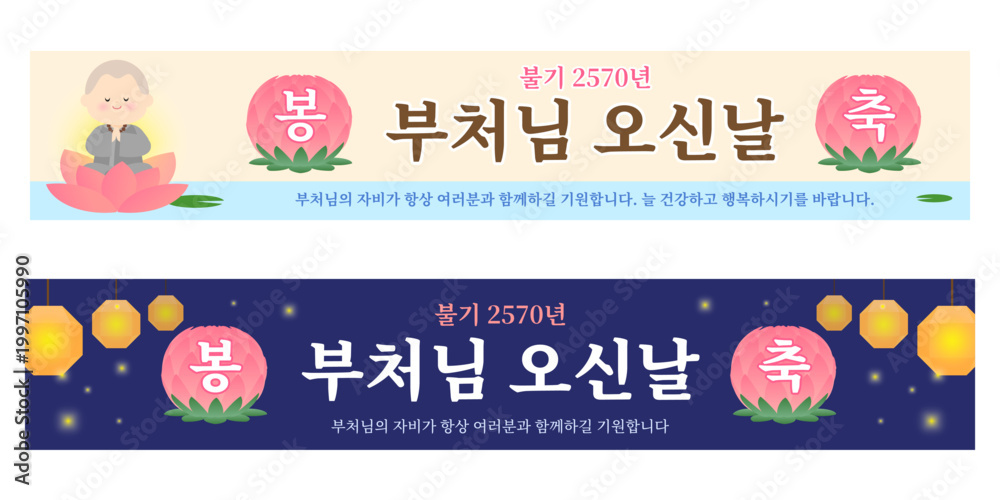 Fototapeta premium 연등 부처님 오신날 기념 배너