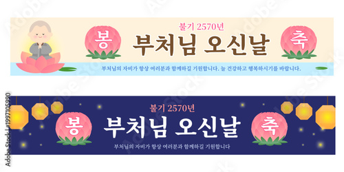 연등 부처님 오신날 기념 배너