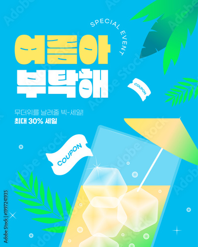 음료수와 쿠폰이 있는 여름 세일 배너