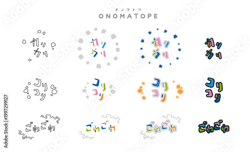「カリカリ」「コリコリ」「ゴワゴワ」食感・触感のオノマトペ文字デザインセット