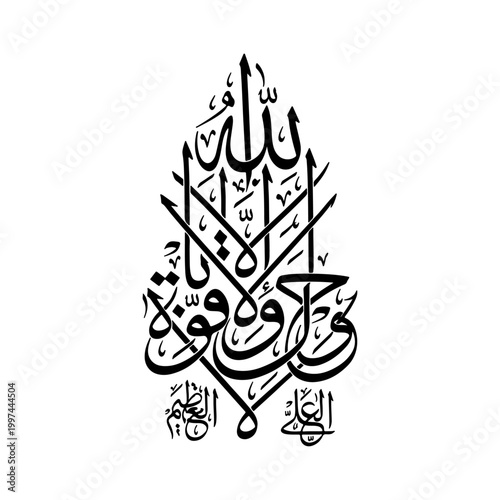 Islamic Calligraphy of "La Hola Wala Quwata" with intricate floral design