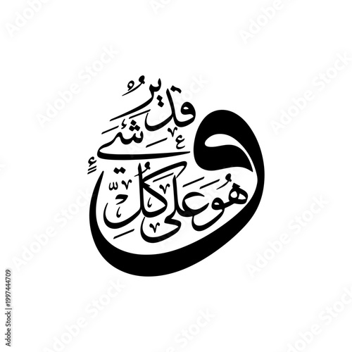Arabic calligraphy art piece featuring circular black ink stroke design on white background.