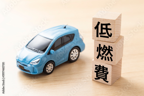 「低燃費」と書かれたブロックとエコカー