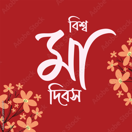 International Mother's Day Ma Dibosh Bengali Typography with Orange Flowers Vibrant Red Background