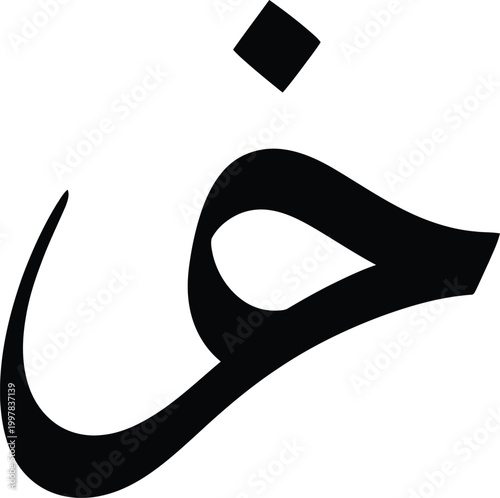 Arabic Alphabet Letter Kha (خ) Calligraphic Vector Illustration