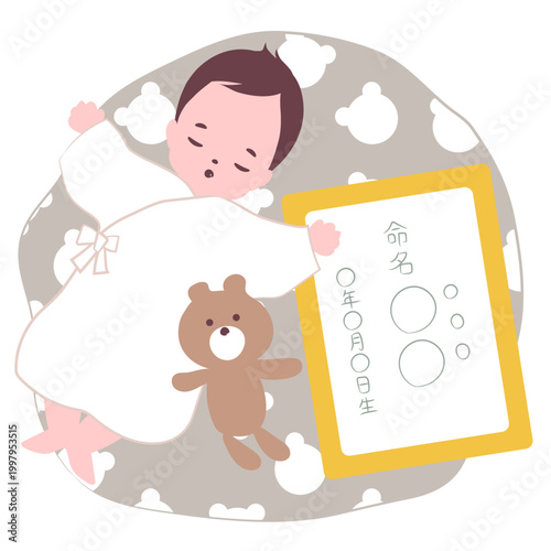 【ライフステージ】命名式（お七夜）生後7日目の赤ちゃんを祝うイラスト素材
