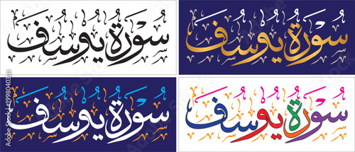 Surah Yusuf, editable vector design, thuluth script, chapter verse of quran , islamic traditional art, muslim cultural, arabic calligraphy, khatati & typography