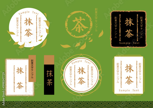 緑の抹茶ロゴセット