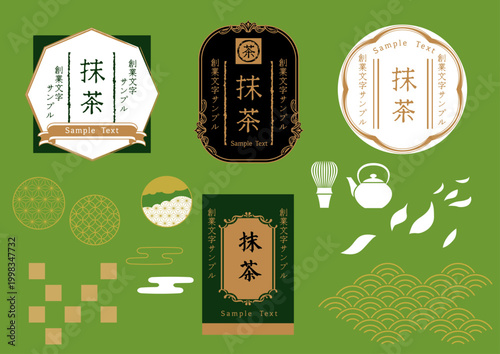 緑の抹茶ロゴセット