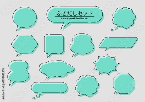 シンプルなふきだしのイラスト　吹き出し