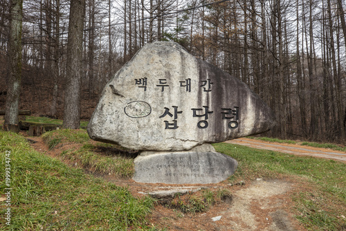 Konstfotografi 비석,기념비,한글,백두대간,삽당령,석병산,목계리,강릉시,강원도