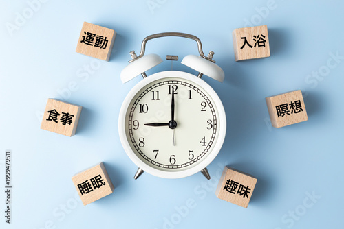 セルフケアのブロックと目覚まし時計