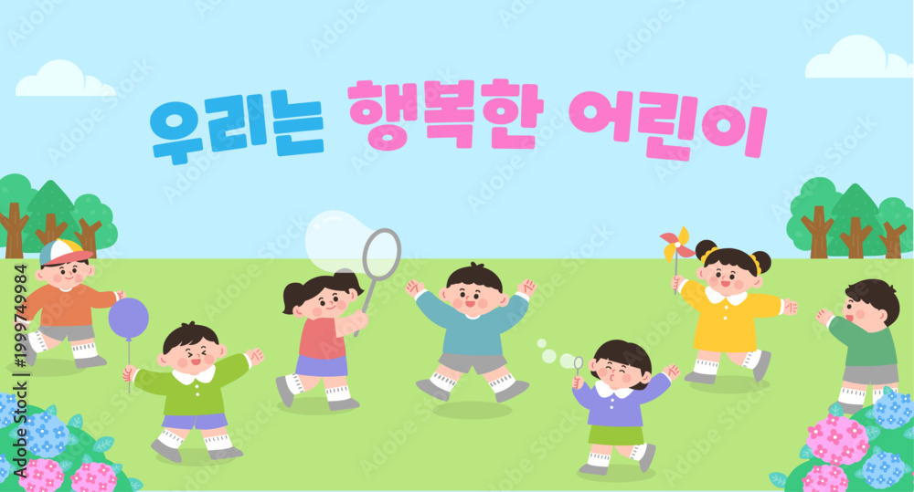 Fototapeta premium 행복한 어린이들