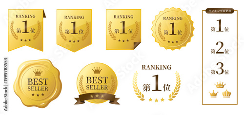 ランキングバッジとベストセラーロゴのセット（金色・リボン・封蝋デザイン）