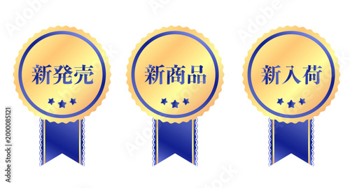 新発売・新商品・新入荷のゴールドメダルアイコンセット 青色のリボンと金色の豪華なエンブレム 販促用ラベル ベクターイラスト 高級感のあるECサイト用バッジ素材（星とレースの装飾）