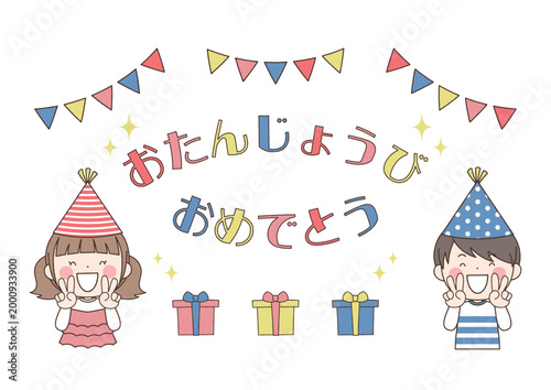 おたんじょうびおめでとう