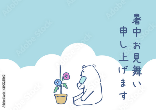 暑中お見舞い　シロクマと朝顔