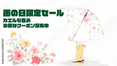 透明な傘と黄色い長靴の雨の日限定セールバナー