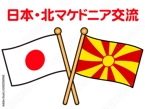 北マケドニアと日本の国旗のイラスト素材