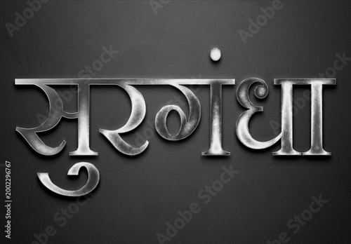 Chrome metal 3D Hindi name design of Suragandha on grey background in Hindi.
