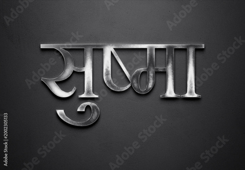 Chrome metal 3D Hindi name design of Sushma on grey background in Hindi.