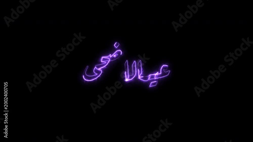 Luminous Eid al-Adha greeting in vibrant purple neon, 4K typography with captivating saber glow on black, ideal for festive digital celebrations and messages