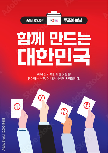 선거 투표 안내 포스터

