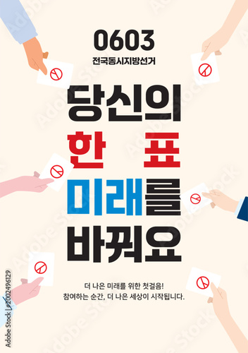 선거 투표 안내 포스터
