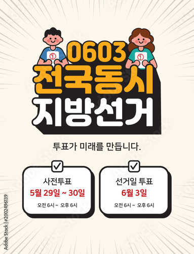 선거 투표 안내 포스터
