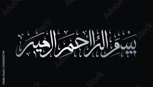 Islamic calligraphy 'bismillah ir rahman ir rahim' in elegant white script