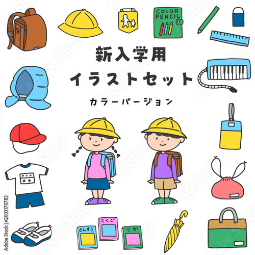 新入学用イラストセット　カラー