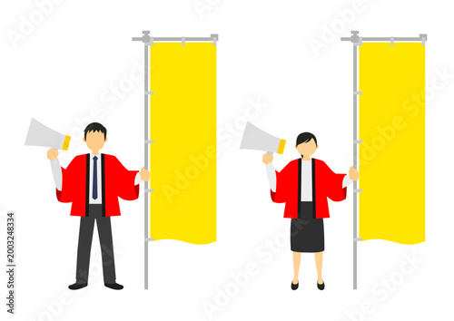 正面を向いた黄色いのぼりとメガホンを持つ赤い法被を着た店員のイラストのセット