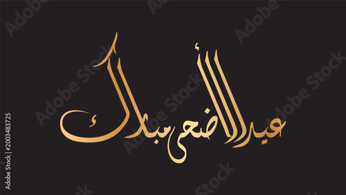 Golden islamic calligraphy for eid al-adha on black background.