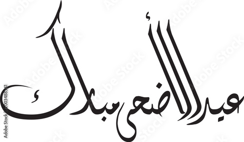 Eid al adha mubarak calligraphy in black on gray checkers.