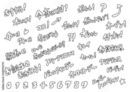手書き黒フチ袋文字のイラストセット
