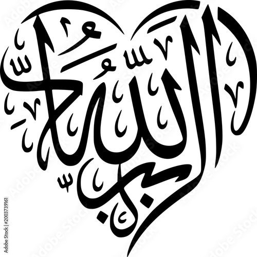 Calligraphic Heart Symbol of Islamic Faith: Intricate Arabic calligraphy forms a heart shape, gracefully expressing the core values of faith and devotion.